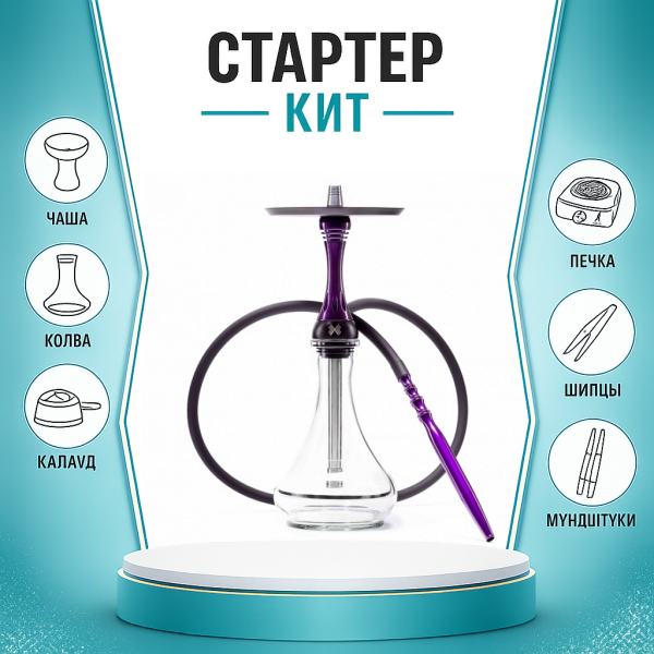 Набор с кальяном  Alpha Hookah X Purple ТОЛЬКО НЕОБХОДИМОЕ в Нарьян-Маре