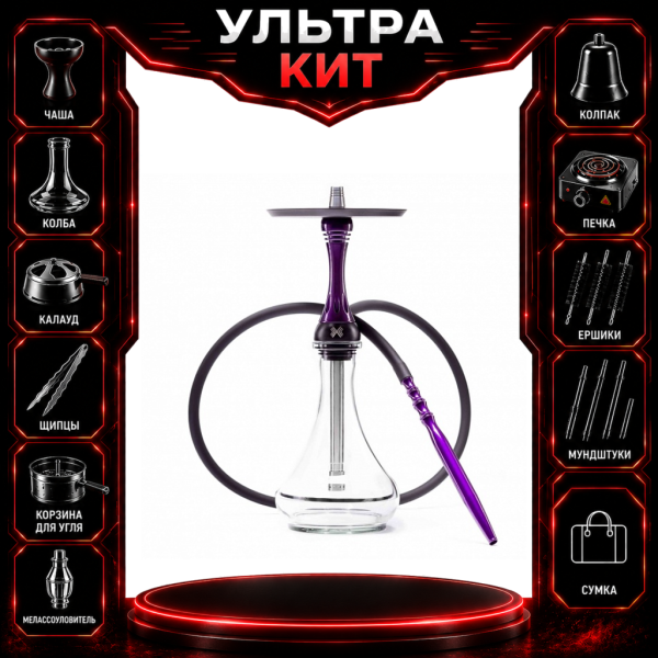 Набор с кальяном  Alpha Hookah X Purple ВСЕ ВКЛЮЧЕНО в Нарьян-Маре