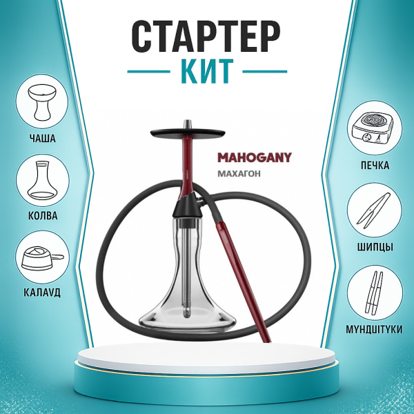 Набор с кальяном  Koress K2 Mahogany ТОЛЬКО НЕОБХОДИМОЕ в Нарьян-Маре