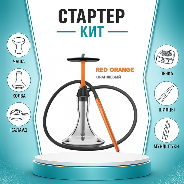 Набор с кальяном  Koress K2 Red Orange ТОЛЬКО НЕОБХОДИМОЕ в Нарьян-Маре