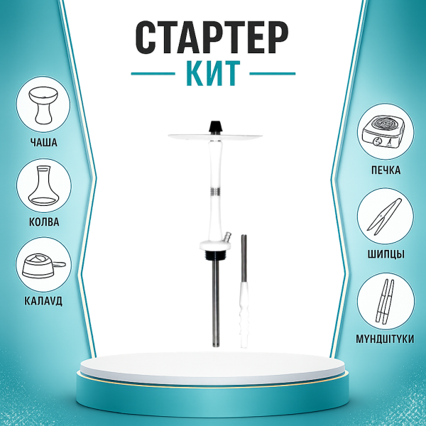 Набор с кальяном  Avanti Large белый ТОЛЬКО НЕОБХОДИМОЕ в Нарьян-Маре