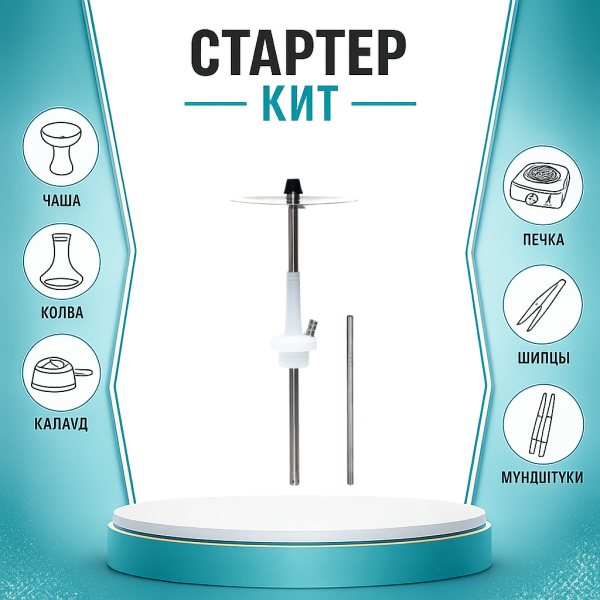 Набор с кальяном  Avanti Max белый ТОЛЬКО НЕОБХОДИМОЕ в Нарьян-Маре