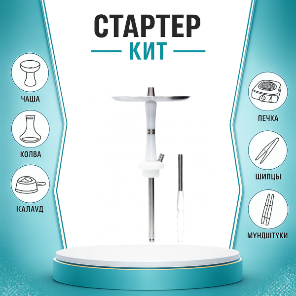 Набор с кальяном  Avanti Reflex белый ТОЛЬКО НЕОБХОДИМОЕ в Нарьян-Маре