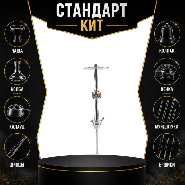 Набор с кальяном  Maklaud X Skeleton Черепа СТАНДАРТ в Нарьян-Маре