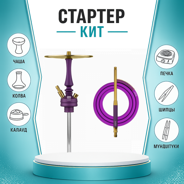 Набор с кальяном  Hoob Mars Mini Royal Purple ТОЛЬКО НЕОБХОДИМОЕ в Нарьян-Маре