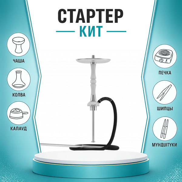 Набор с кальяном  Mattpear Simple S Pro White Slim ТОЛЬКО НЕОБХОДИМОЕ в Нарьян-Маре