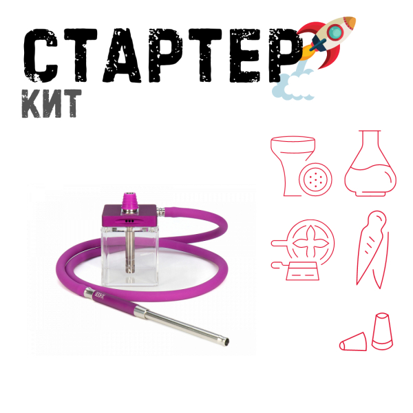 Набор с кальяном  Hoob subAtom Royal Purple (13 см, Фиолетовый) ТОЛЬКО НЕОБХОДИМОЕ в Нарьян-Маре