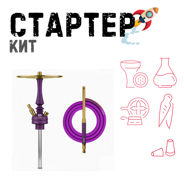 Набор с кальяном  Hoob Mars Mini Royal Purple ТОЛЬКО НЕОБХОДИМОЕ в Нарьян-Маре
