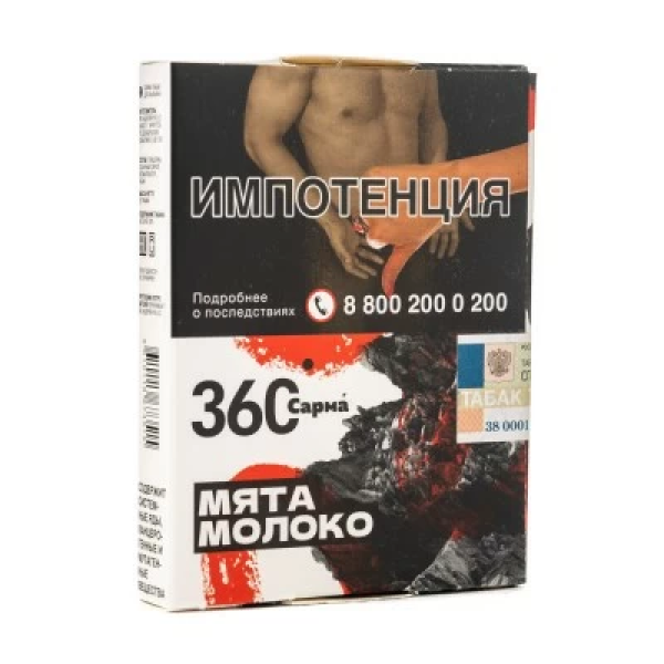 Табак Сарма 360 Мята Молоко 25 гр в Нарьян-Маре