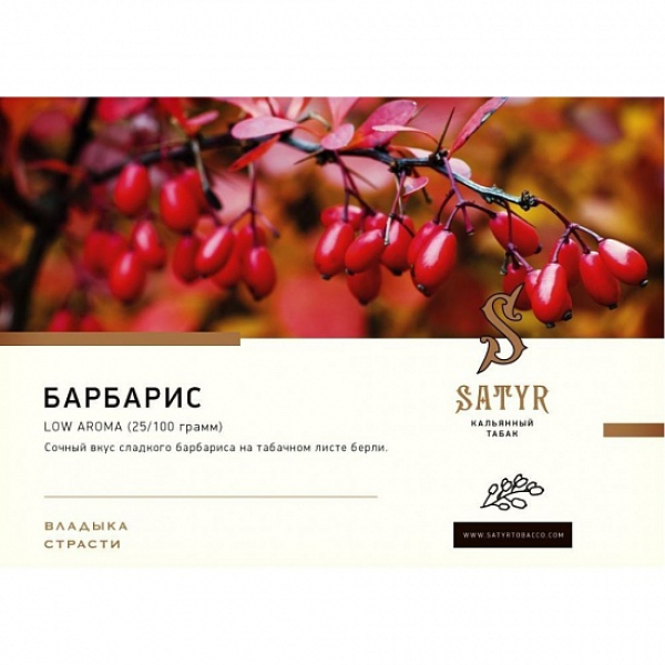 Табак Satyr Barberry 100 грамм в Нарьян-Маре