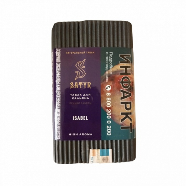 Табак Satyr Isabel 100 грамм в Нарьян-Маре