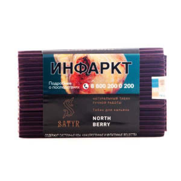 Табак Satyr North Berry 100 грамм в Нарьян-Маре