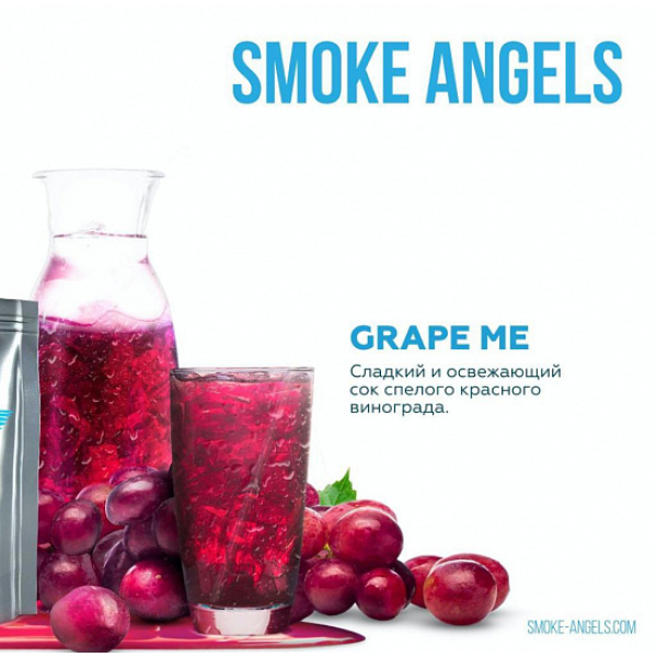 Табак Smoke Angels Grape Me (Виноград) 25 грамм в Нарьян-Маре