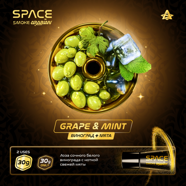 Паста Space Smoke ARABIAN Grape Mint (Виноград Мята) 30 гр в Нарьян-Маре