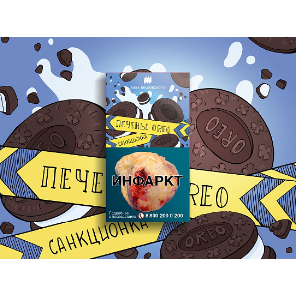 Табак ШПАКОВСКОГО ПЕЧЕНЬЕ OREO 40 гр в Нарьян-Маре