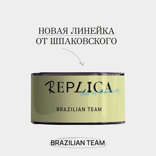 Табак Шпаковского Replica Brazilian team (Сборная Бразилии) 25 гр в Нарьян-Маре