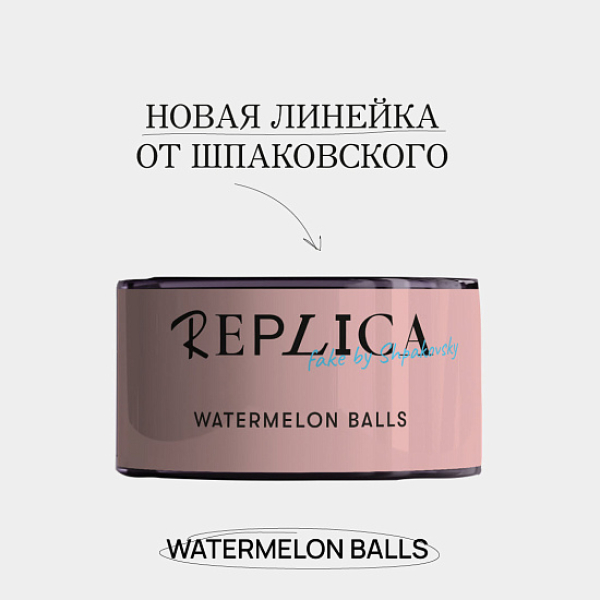 Табак Шпаковского Replica Watermelon balls (Арбузные мячи) 25 гр в Нарьян-Маре