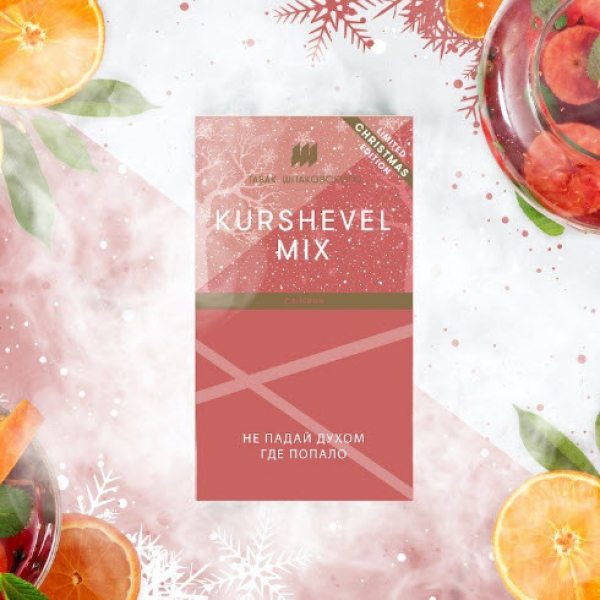 Табак Шпаковского Kurshevel (Сангрия) 40 грамм в Нарьян-Маре