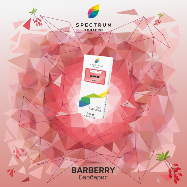 Табак Spectrum Classic Barberry 100 грамм в Нарьян-Маре