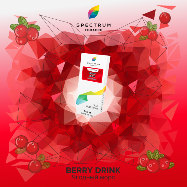 Табак Spectrum Classic Berry Drink 100 грамм в Нарьян-Маре