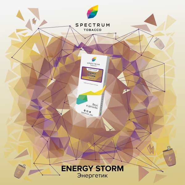 Табак Spectrum Classic Energy Storm 100 грамм в Нарьян-Маре
