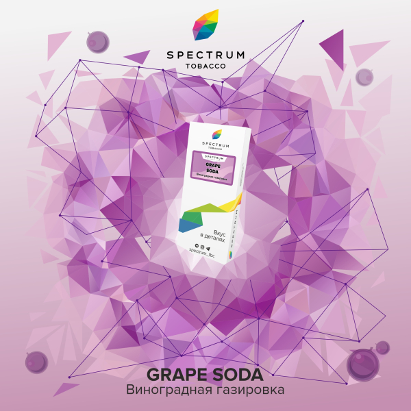 Табак Spectrum Classic  Grape Soda 100 грамм в Нарьян-Маре