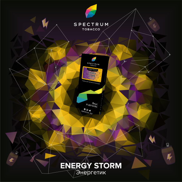Табак Spectrum Hard Energy Storm 100 грамм в Нарьян-Маре
