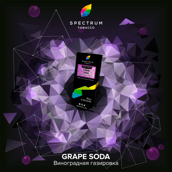 Табак Spectrum Hard Grape Soda 100 грамм в Нарьян-Маре