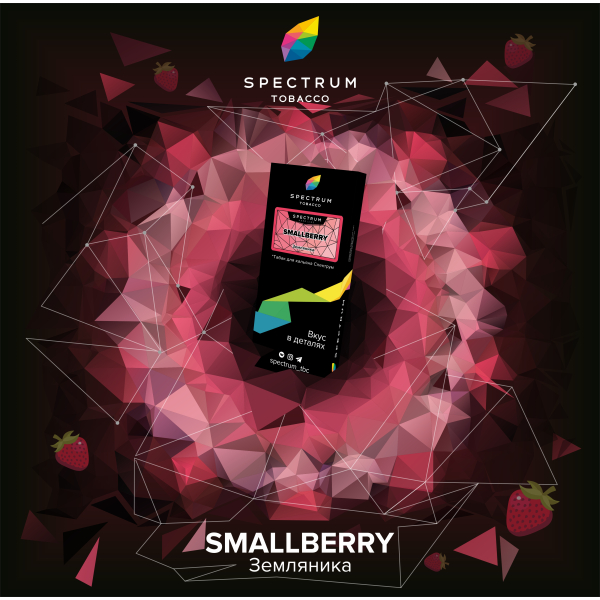 Табак Spectrum Hard Smallberry 100 грамм в Нарьян-Маре