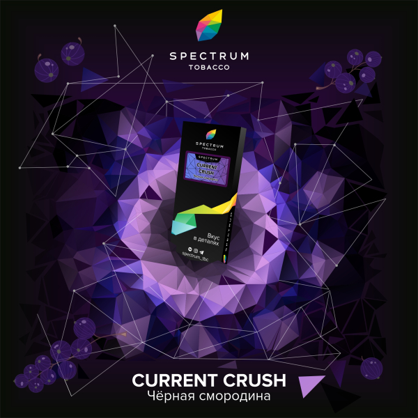 Табак Spectrum Hard current crush 100 грамм в Нарьян-Маре