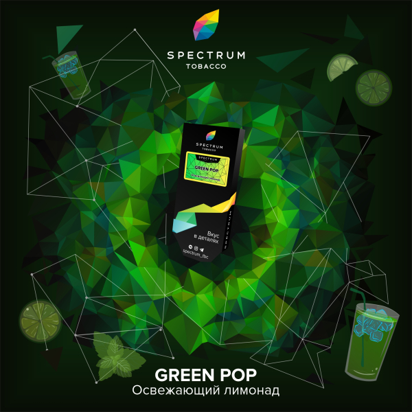 Табак Спектрум Green Pop Hard 100 грамм в Нарьян-Маре