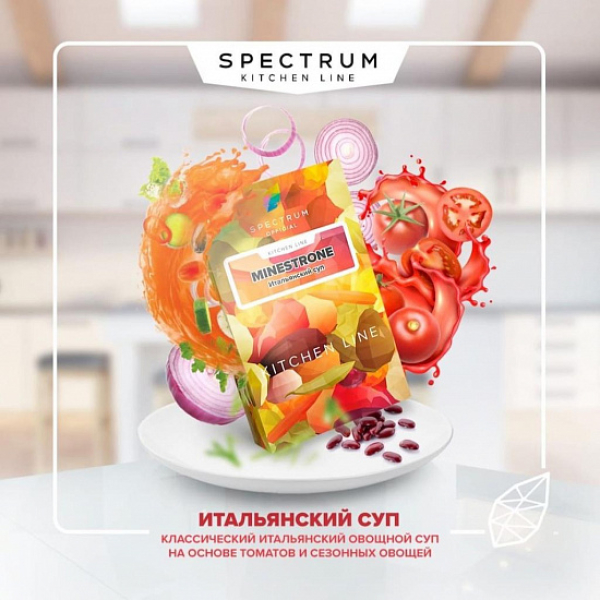 Табак SPECTRUM KL MINESTRONE 40 грамм в Нарьян-Маре