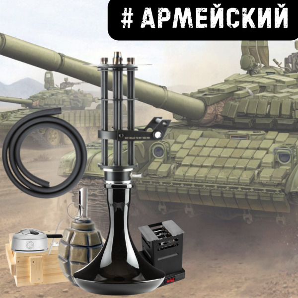 Набор #АРМЕЙСКИЙ с кальяном в Нарьян-Маре