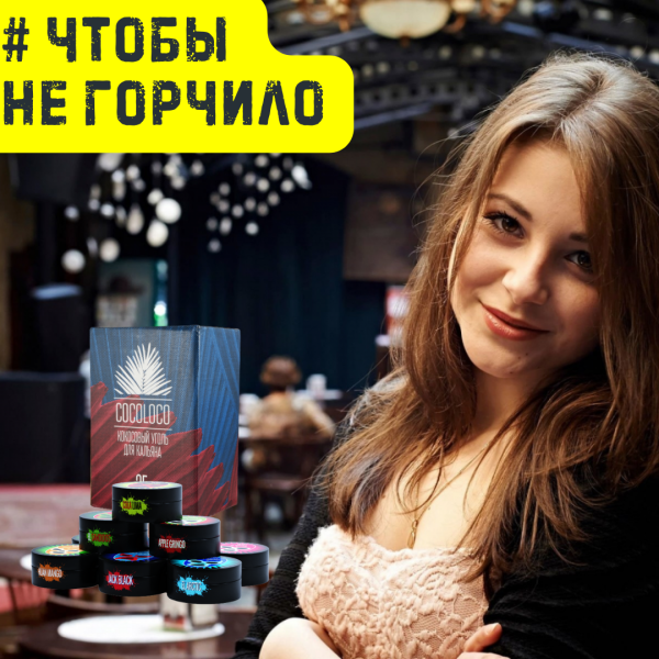 Набор #ЧТОБЫ НЕ ГОРЧИЛО для кальяна в Нарьян-Маре