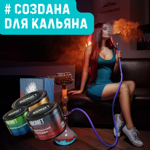 Набор #СОЗДАНА ДЛЯ КАЛЬЯНА для кальяна в Нарьян-Маре