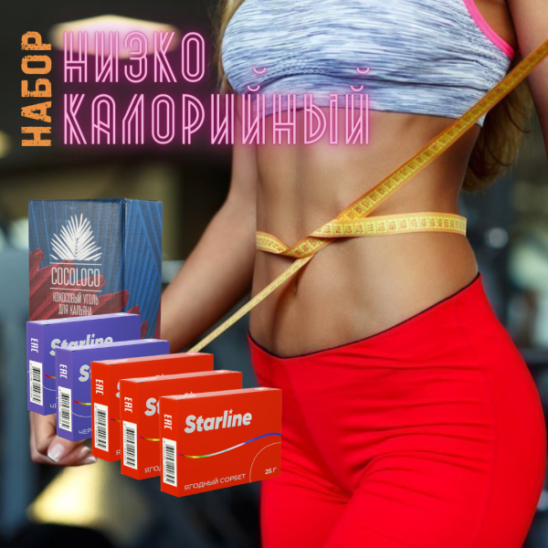 Набор "НИЗКОКАЛОРИЙНЫЙ" для кальяна в Нарьян-Маре