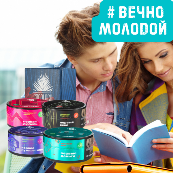 Набор #ВЕЧНО МОЛОДОЙ для кальяна в Нарьян-Маре