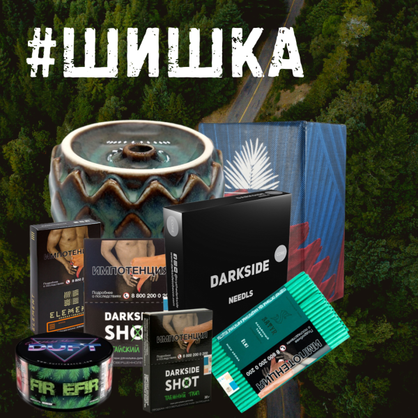 Набор ШИШКА для кальяна в Нарьян-Маре