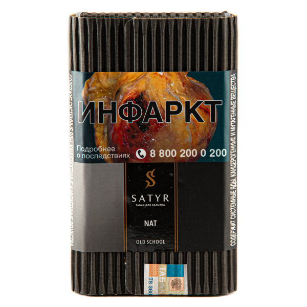Табак Satyr Nat  100 грамм в Нарьян-Маре