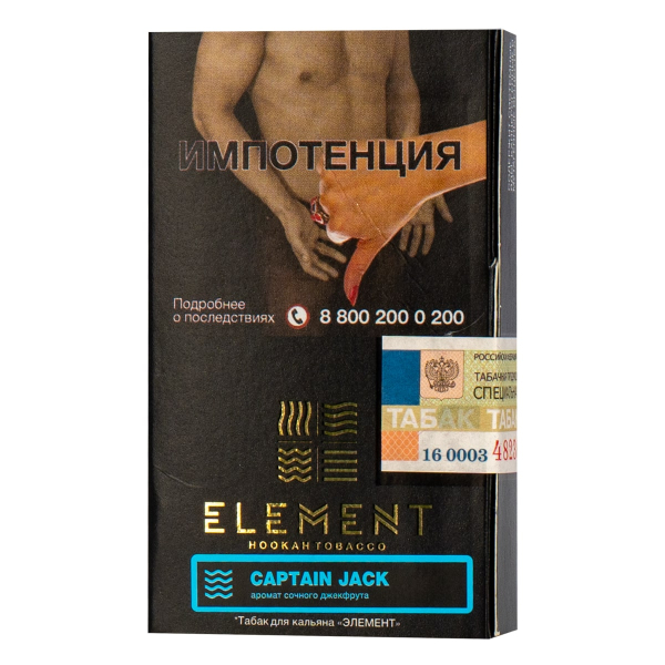 Табак Element ВОДА Captain Jack  25 грамм в Нарьян-Маре