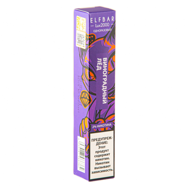 ELF BAR LUX Grape Ice (2000 затяжек) 20 мг в Нарьян-Маре