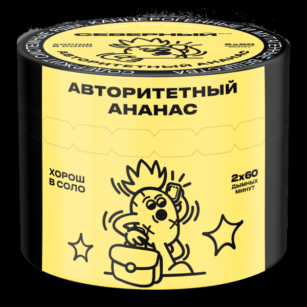 Табак Северный Авторитетный ананас  40 грамм в Нарьян-Маре