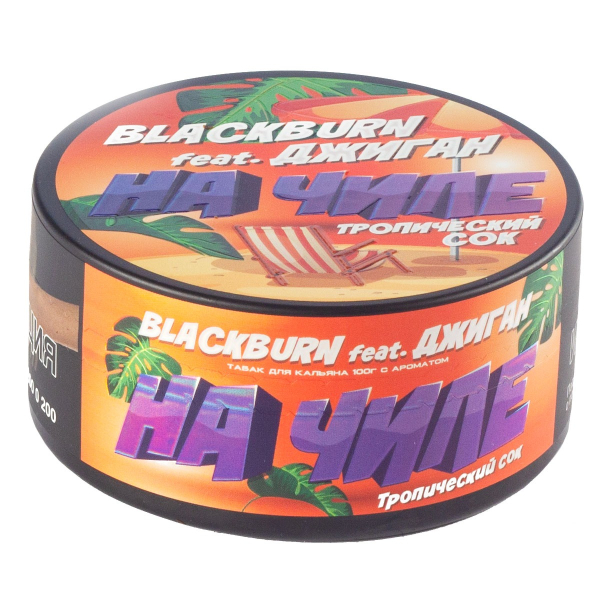 Табак Burn Black На Чиле  100 грамм в Нарьян-Маре