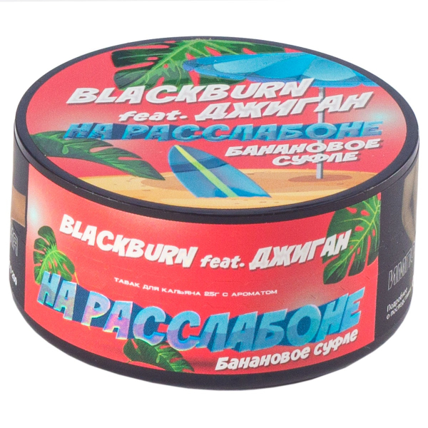 Табак Burn Black На Расслабоне  25 грамм в Нарьян-Маре