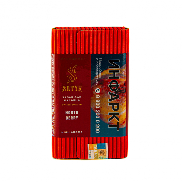 Табак Satyr Northberry  100 грамм в Нарьян-Маре