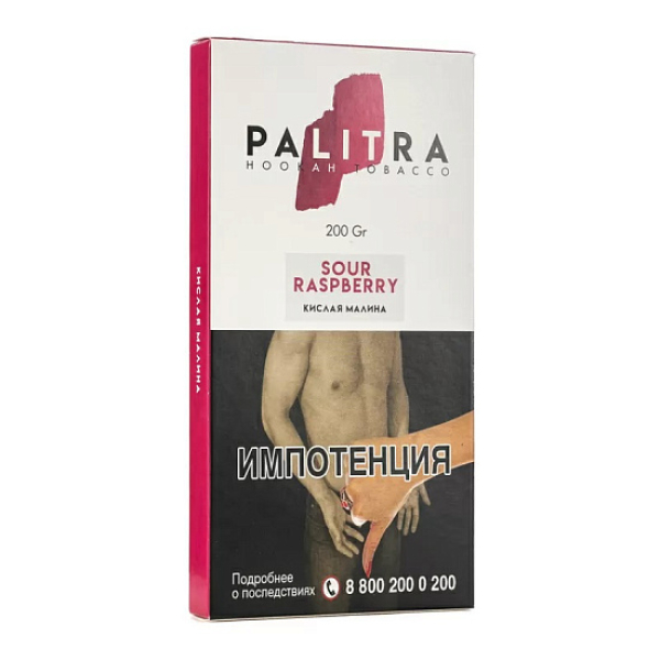 Табак Palitra Sour Rasp Berry (Кислая Малина)  200 грамм в Нарьян-Маре