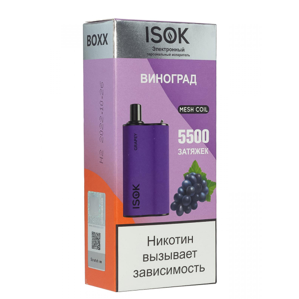 Isok Boxx Виноград (5500 Затяжек) в Нарьян-Маре