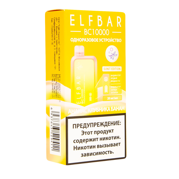 Электронка ElfBar BC10000 Ананас Клубника Банан  20 Мг в Нарьян-Маре