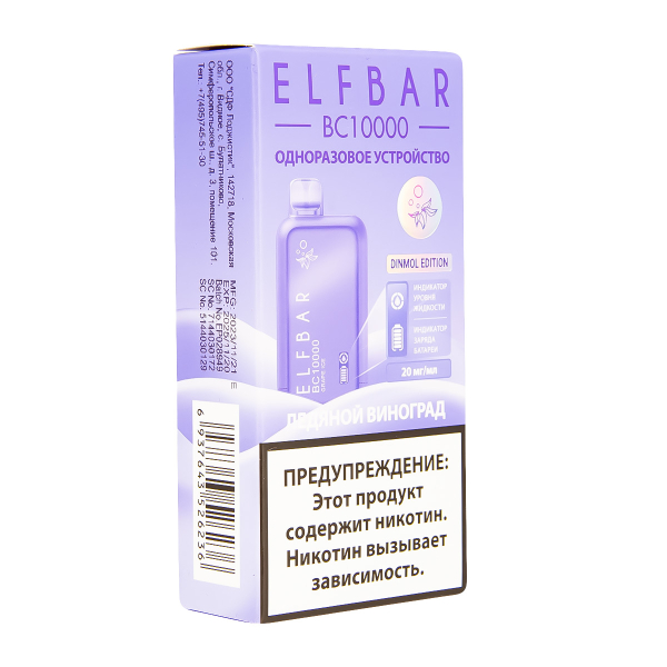 Электронка ElfBar BC10000 Ледяной Виноград  20 Мг в Нарьян-Маре