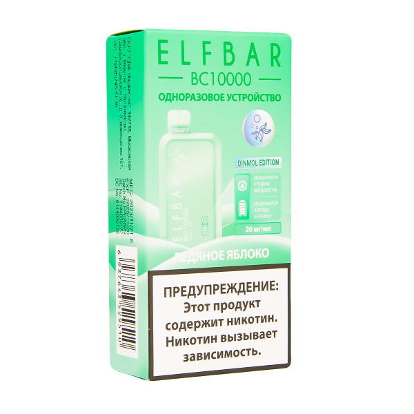 Электронка ElfBar BC10000 Ледяное Яблоко  20 Мг в Нарьян-Маре
